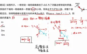 Download Video: 题目分享--单选--整体法，隔离法