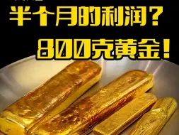 Télécharger la video: 半个月的利润！金店最幸福的时刻1