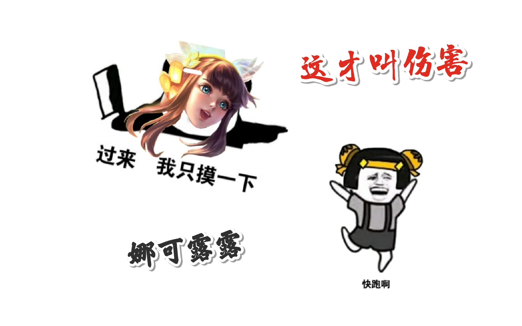 活动  【敌方:举报这娜可露露开挂!