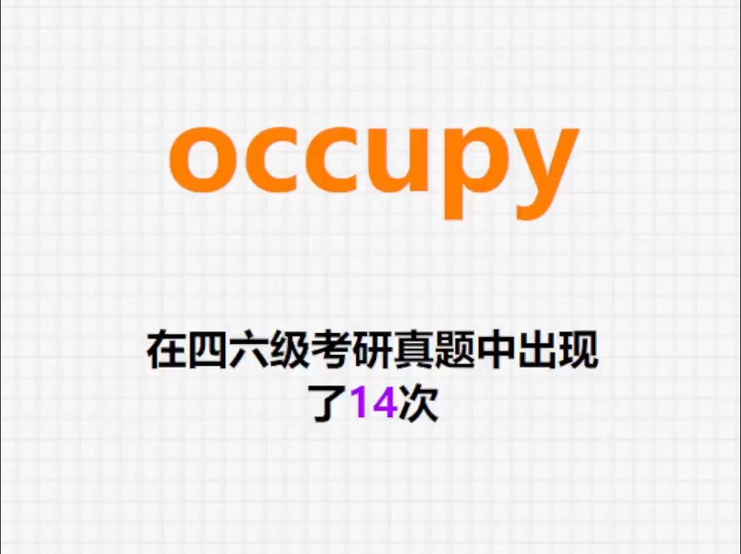 𐟔”高频单词:occupy哔哩哔哩bilibili