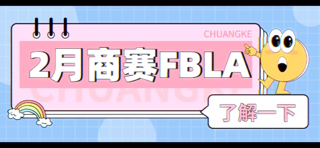 2月4日商赛FBLA简介哔哩哔哩bilibili