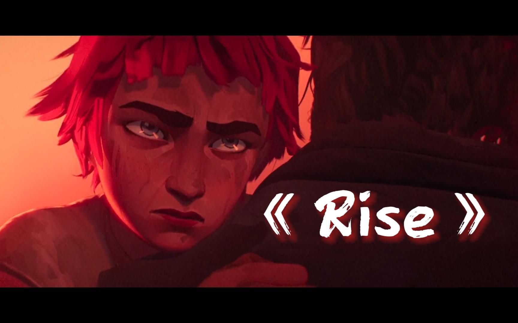 [图]【超燃励志】《Rise》2018英雄联盟全球总决赛主题曲，登峰造极境