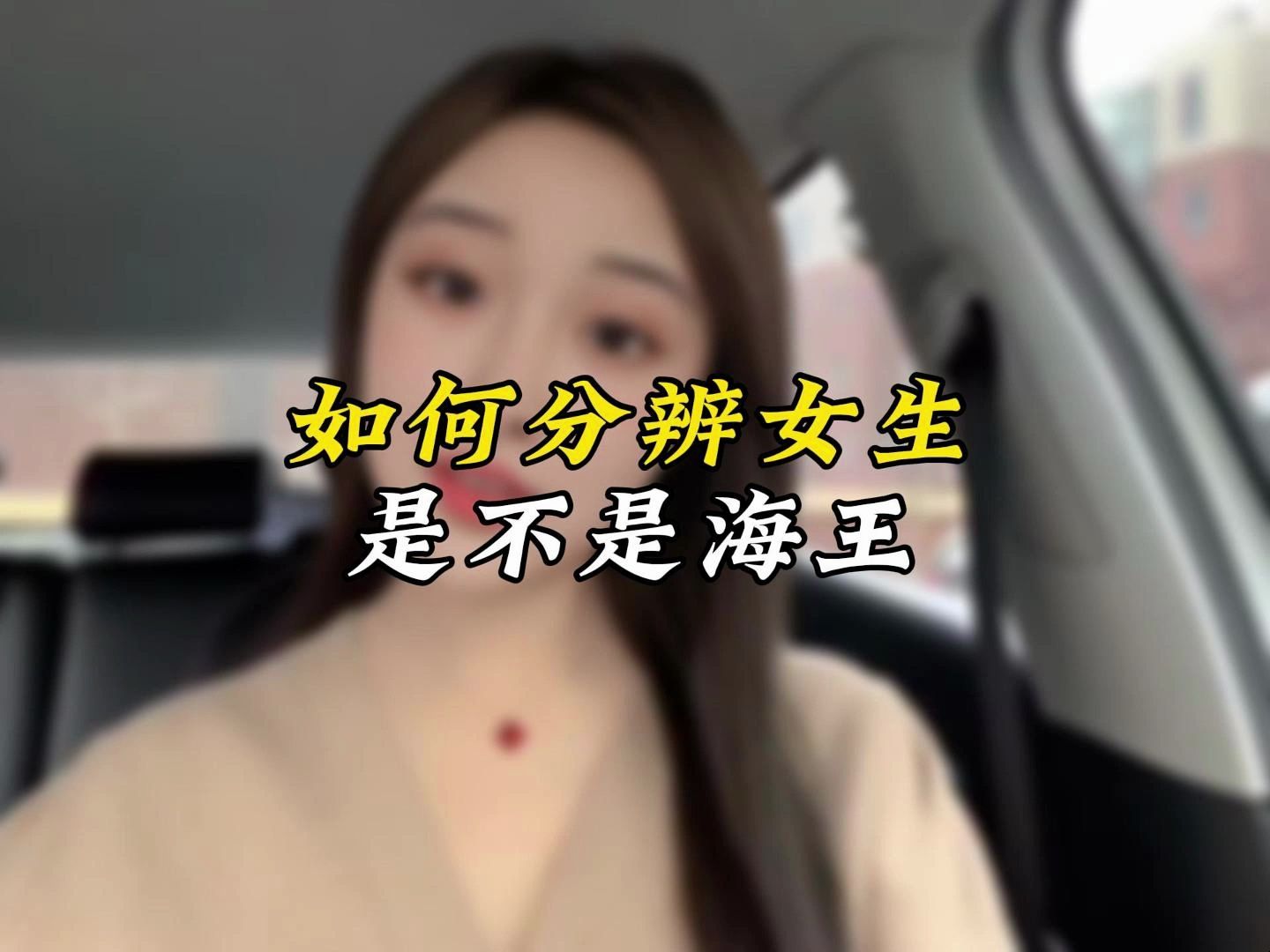 如何分辨女生是不是海王哔哩哔哩bilibili