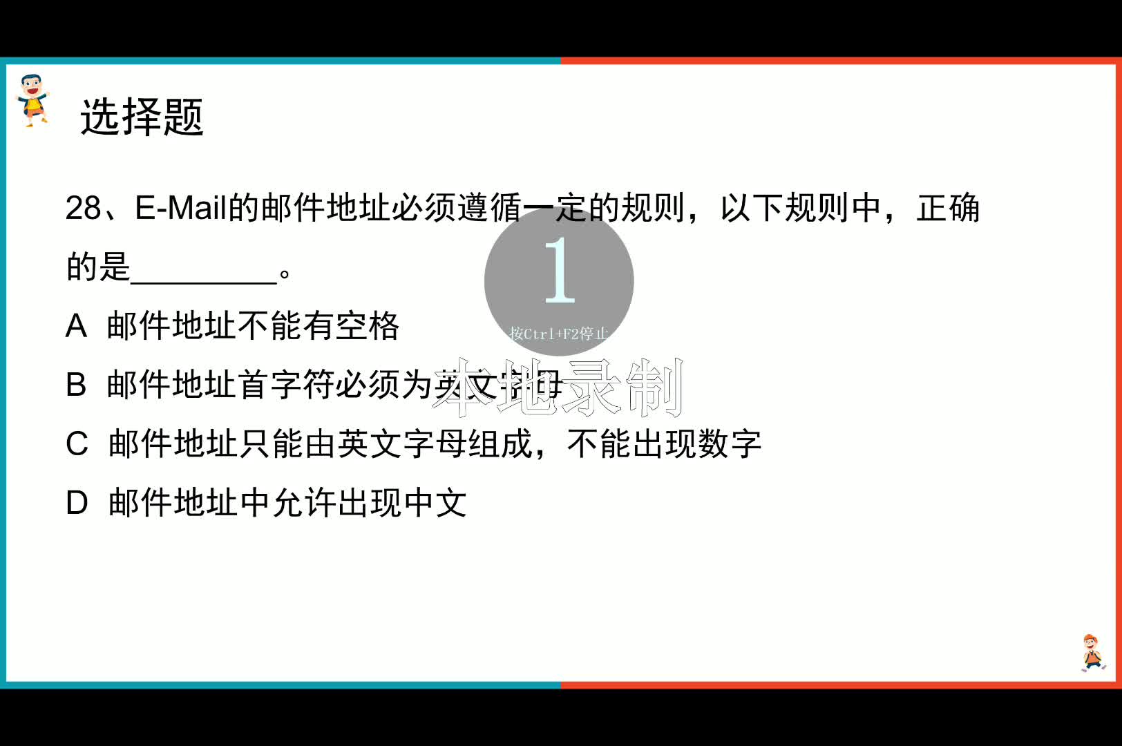 28江苏省一级B理论试卷一之邮件命名规则哔哩哔哩bilibili