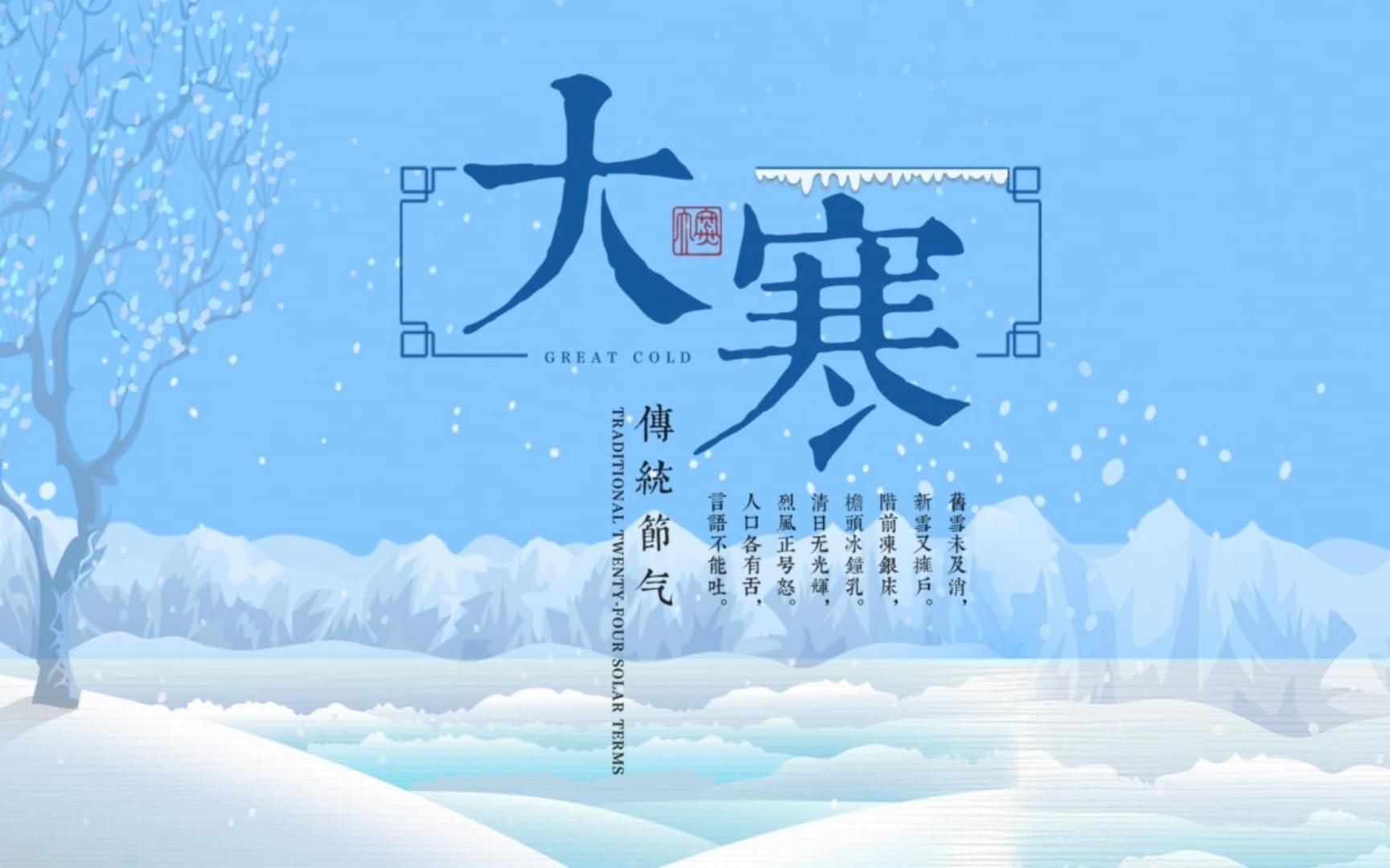 【PPT模板】冰天雪地背景的大寒节气介绍PPT模板哔哩哔哩bilibili