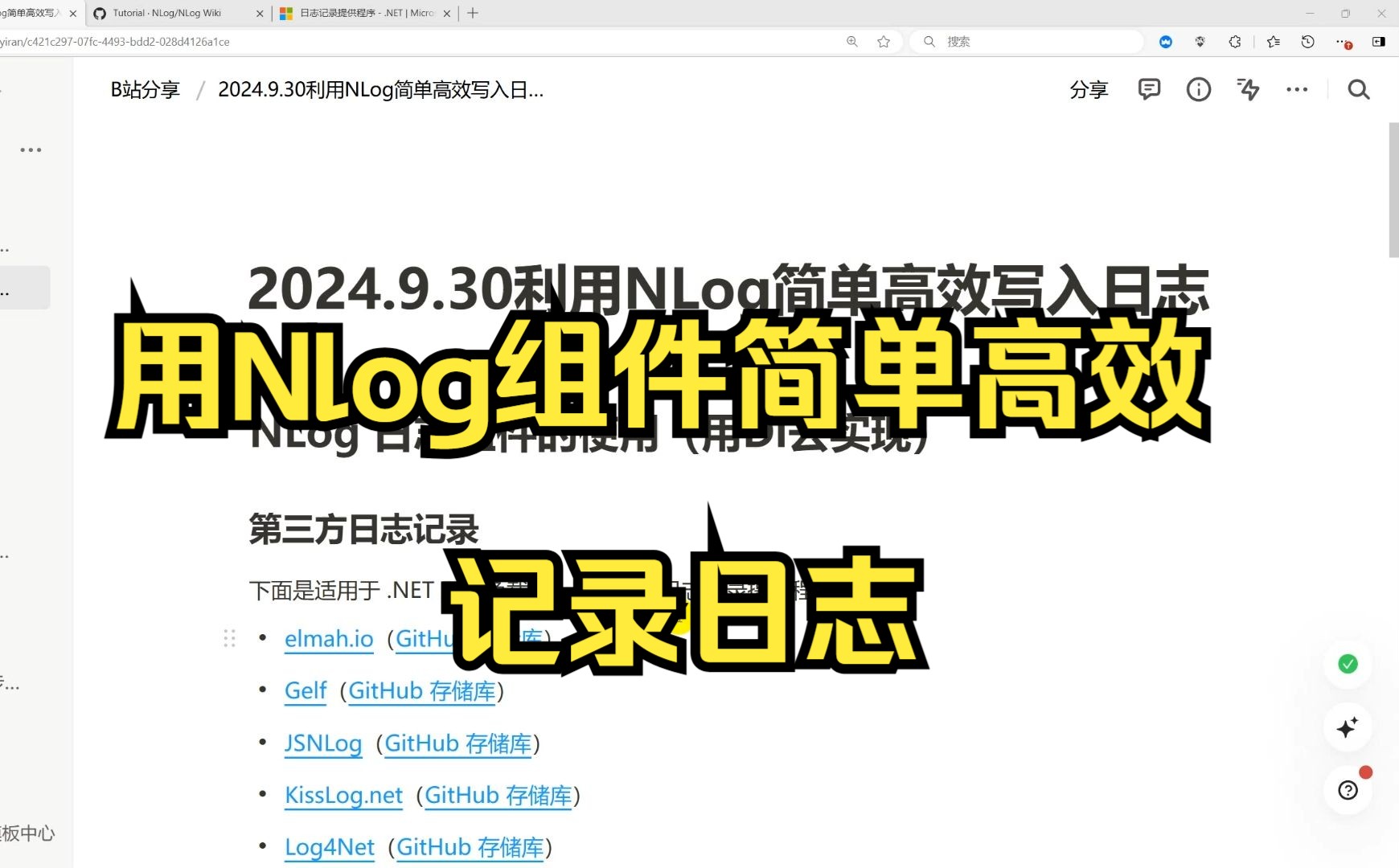 用NLog组件简单高效记录日志【简单好用】哔哩哔哩bilibili