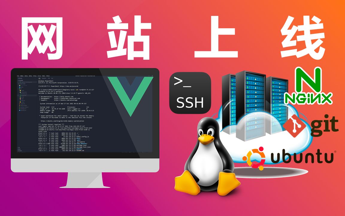 我用7分钟上线了自己的网站 | Vue.js前端部署到Linux云服务器全纪实 | 虚拟资源分享平台计划#2期哔哩哔哩bilibili