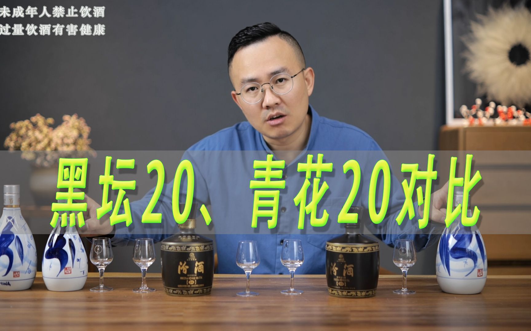 不同年份的汾酒青花20和黑坛20对比测评哔哩哔哩bilibili