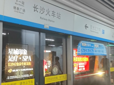 长沙地铁2号线0708列车进站