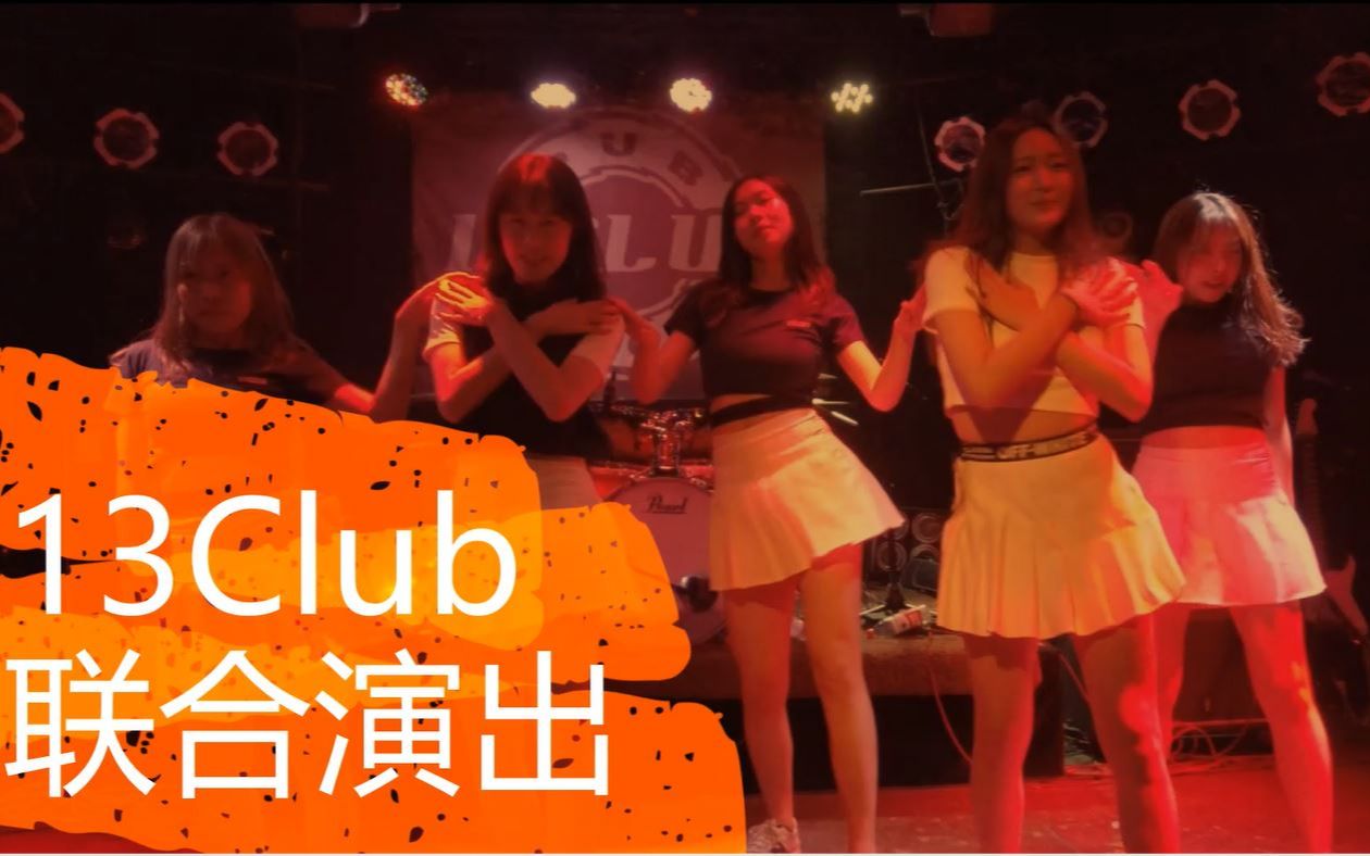 活动作品cydteam13club演出完整版adiosicyreallyplay