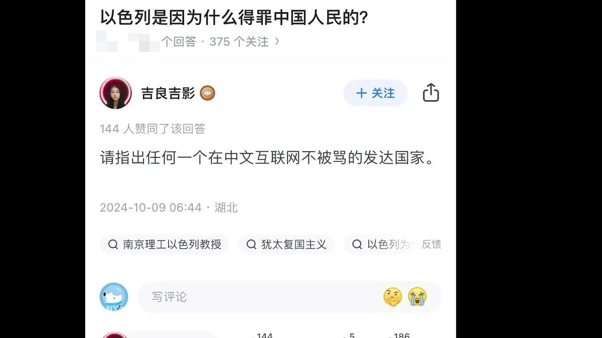 中国人为什么不喜欢以色列的?!!!哔哩哔哩bilibili