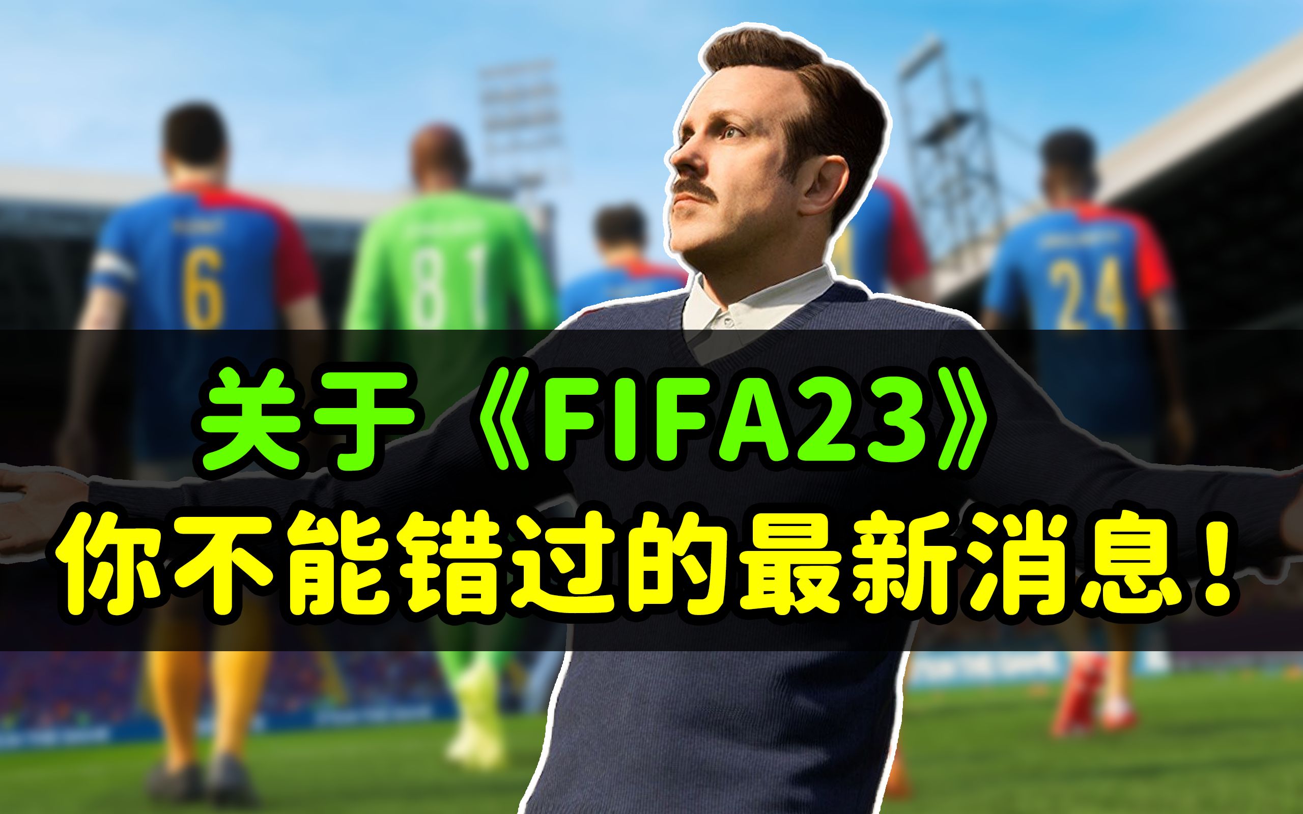 [图]《FIFA23》最后一条重要消息！EA官宣AFC里士满将包含在游戏当中！