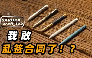 下载视频: 用这笔，应该都能升职加薪吧！？