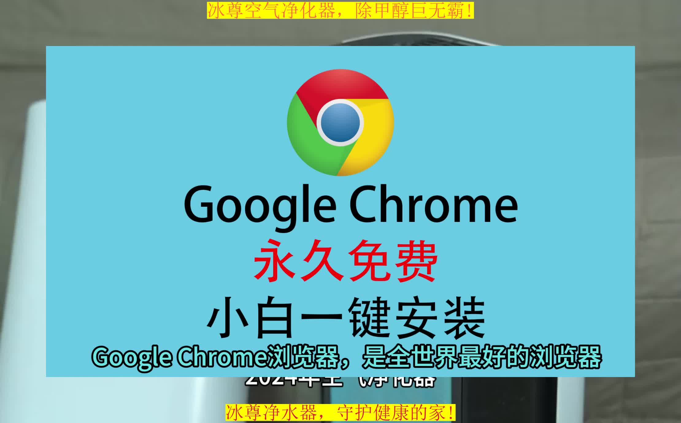 Chrome软件免费版下载,谷歌浏览器安装教程哔哩哔哩bilibili