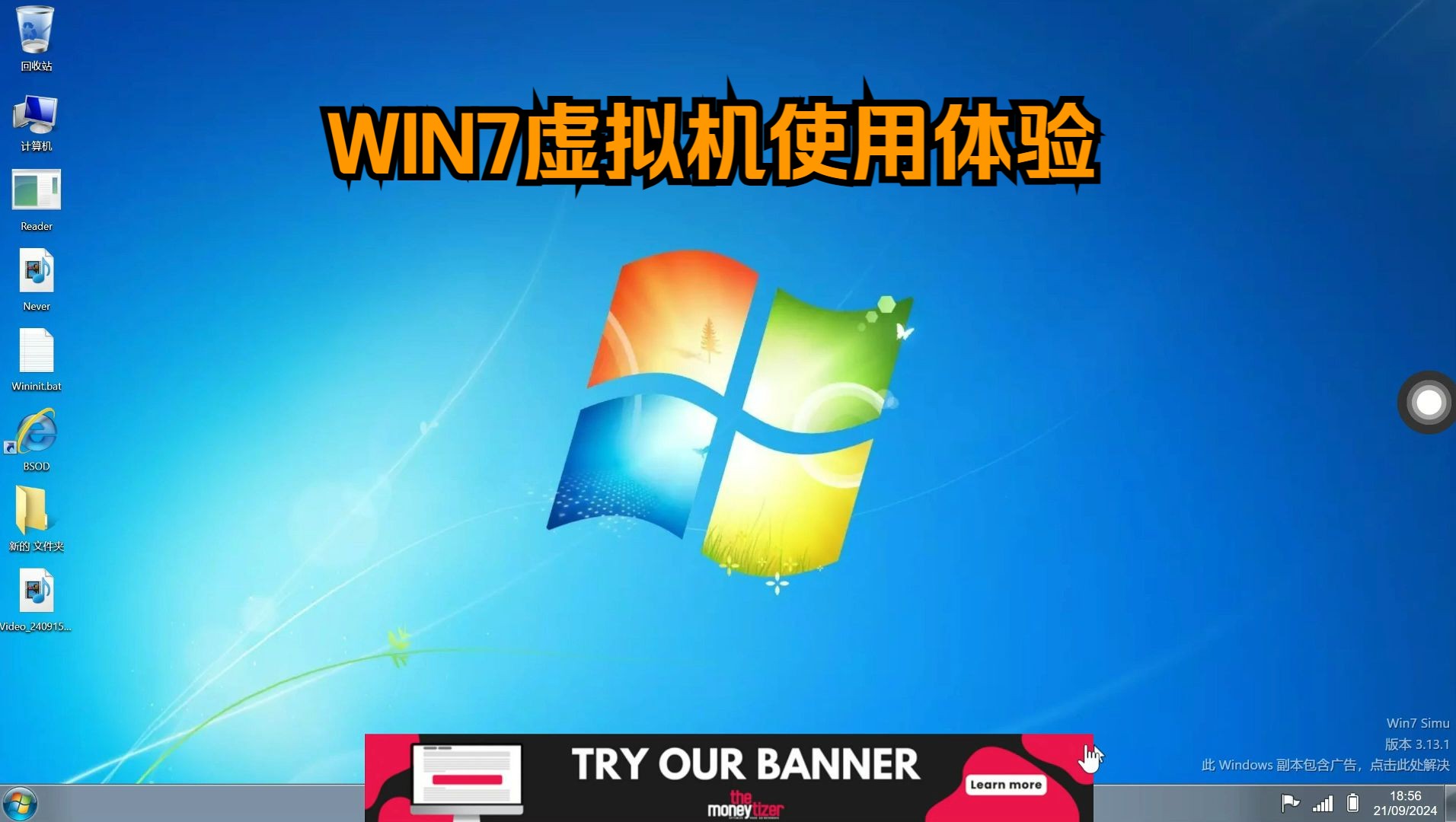 满满都是回忆!Windows 7虚拟机体验(结尾有彩蛋)哔哩哔哩bilibili