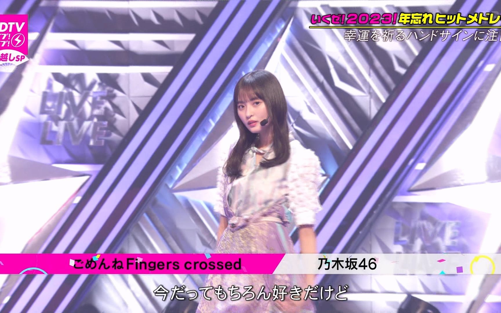 [图]221231 CDTV Live! Live! SP (Nogizaka46 - Gomen ne Fingers crossed Part)