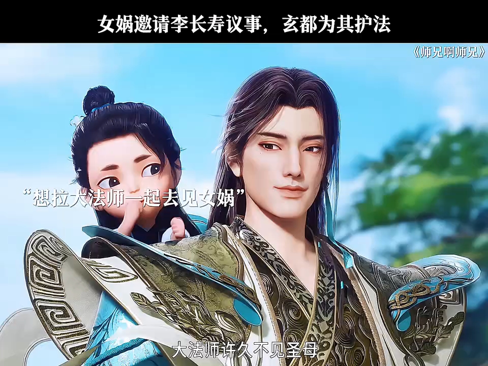 玄都太宠李长寿了 #师兄啊师兄 #国漫