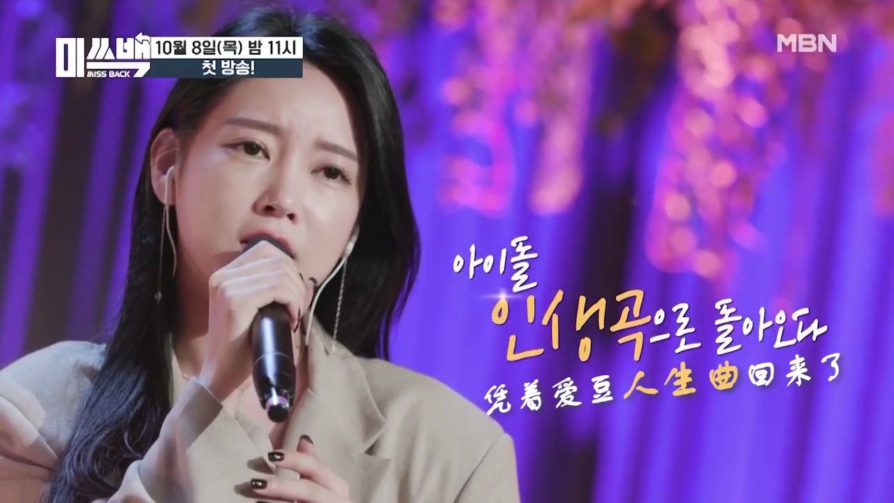 t-ara昭妍回归综艺miss back预告-自制精效中字