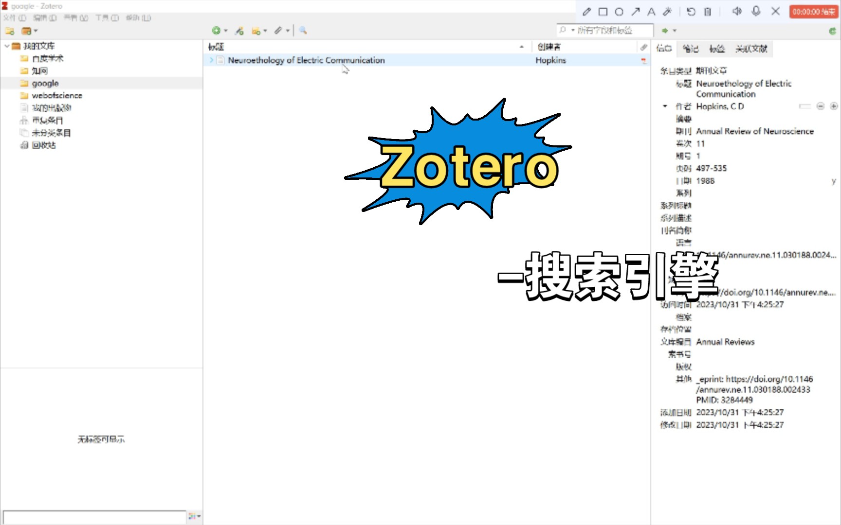 Zotero 系列|搜索引擎插件使得获取文件成功率更高哔哩哔哩bilibili