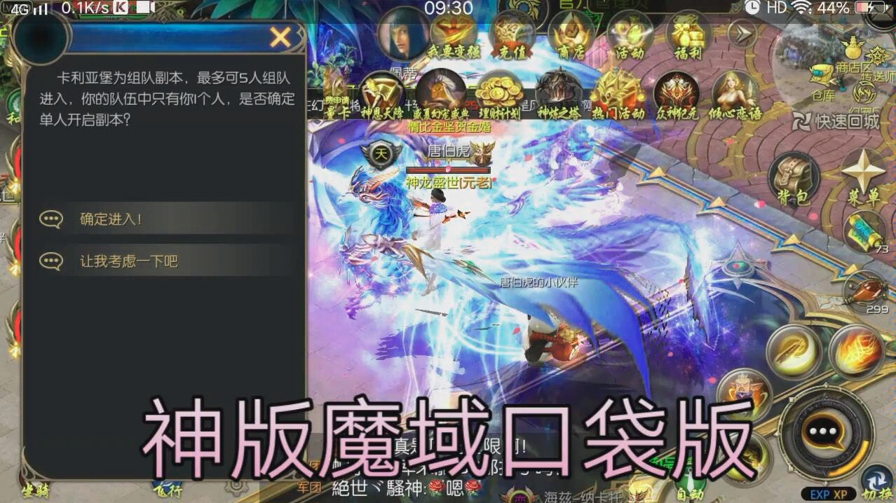 魔域口袋版九星副本哔哩哔哩bilibili