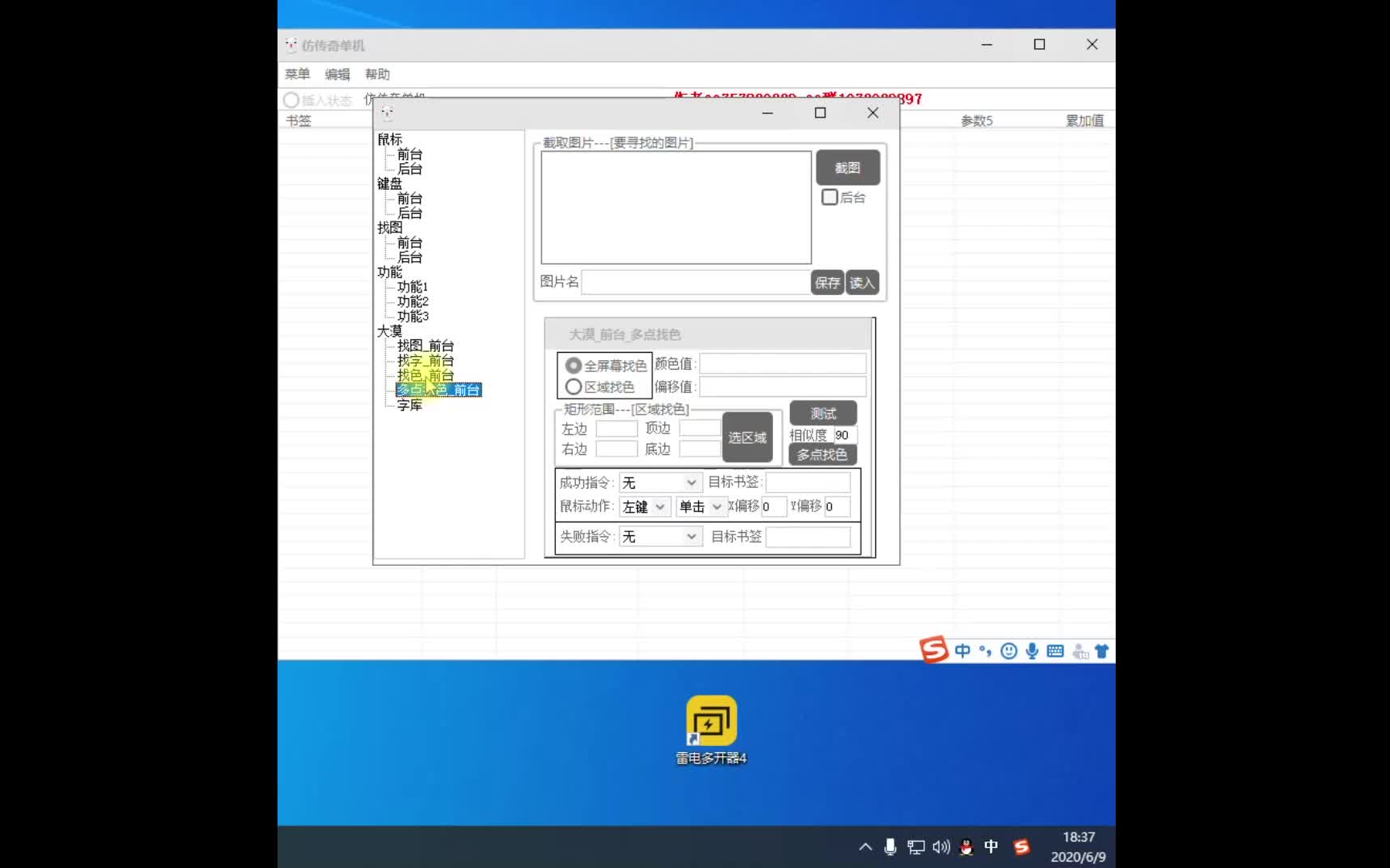 简单脚本工具 找色与多点找色哔哩哔哩bilibili