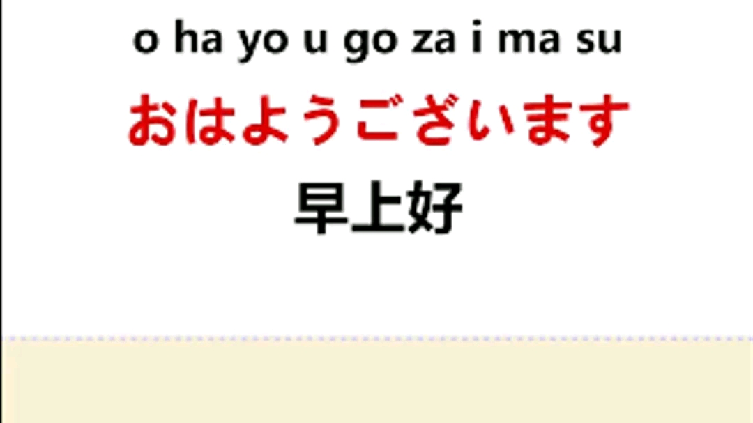 【日语学习】生活必备的100句日语哔哩哔哩bilibili