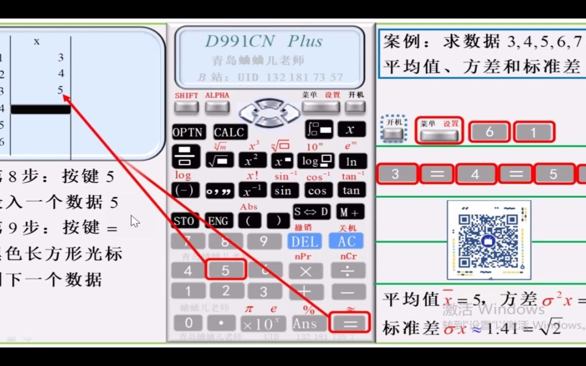 计算器D991 cn plus (6)平均值方差标准差,山东春考数学哔哩哔哩bilibili