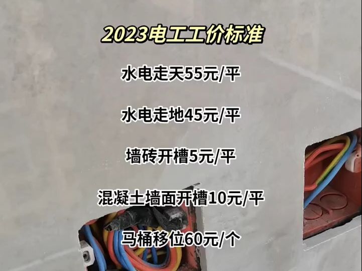 2023年电工工价参考标准哔哩哔哩bilibili