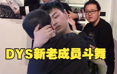 德云色新老成员斗舞快来选出你心中的德云色舞王吧