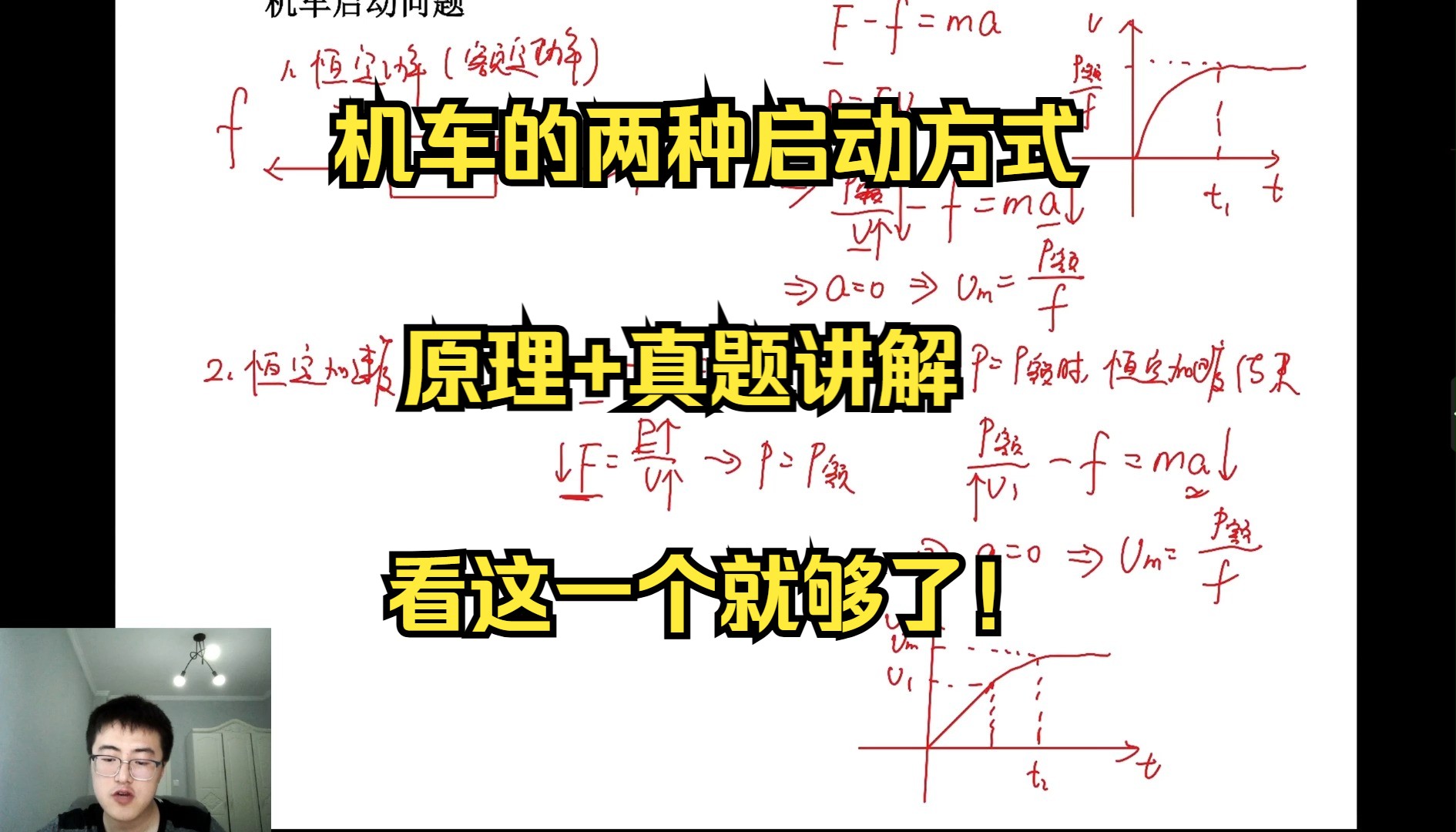 2025高考一轮复习6.2 机车启动问题机车启动的两种方式哔哩哔哩bilibili