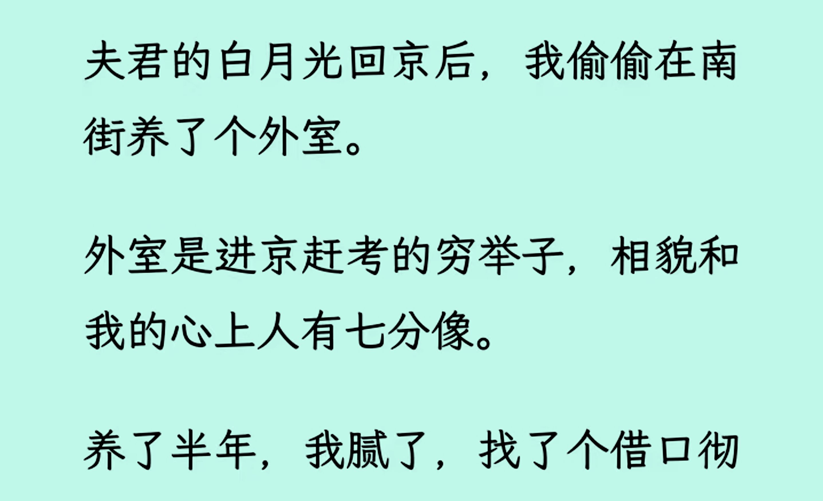 【全文完结版】夫君的白月光回京后,我偷偷在南街养了个外室.养了半年,我腻了,找了个借口彻底消失. 谁知半年后,新帝登基.我和夫君前去拜见. ...