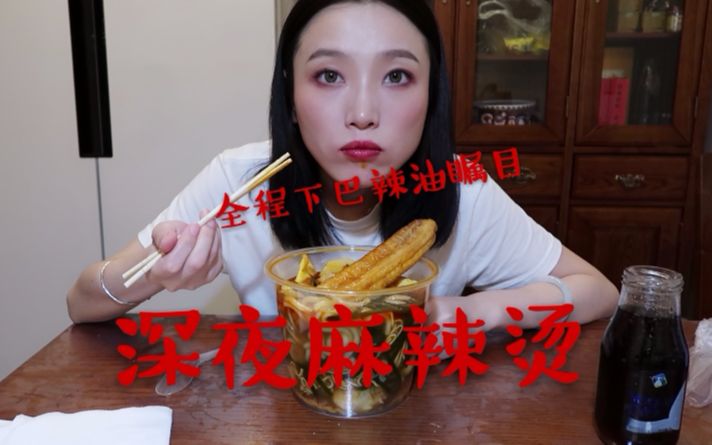 吃播|请和我一起吃深夜麻辣烫|50元的陈华勇麻辣烫可以吃些什么~哔哩哔哩bilibili