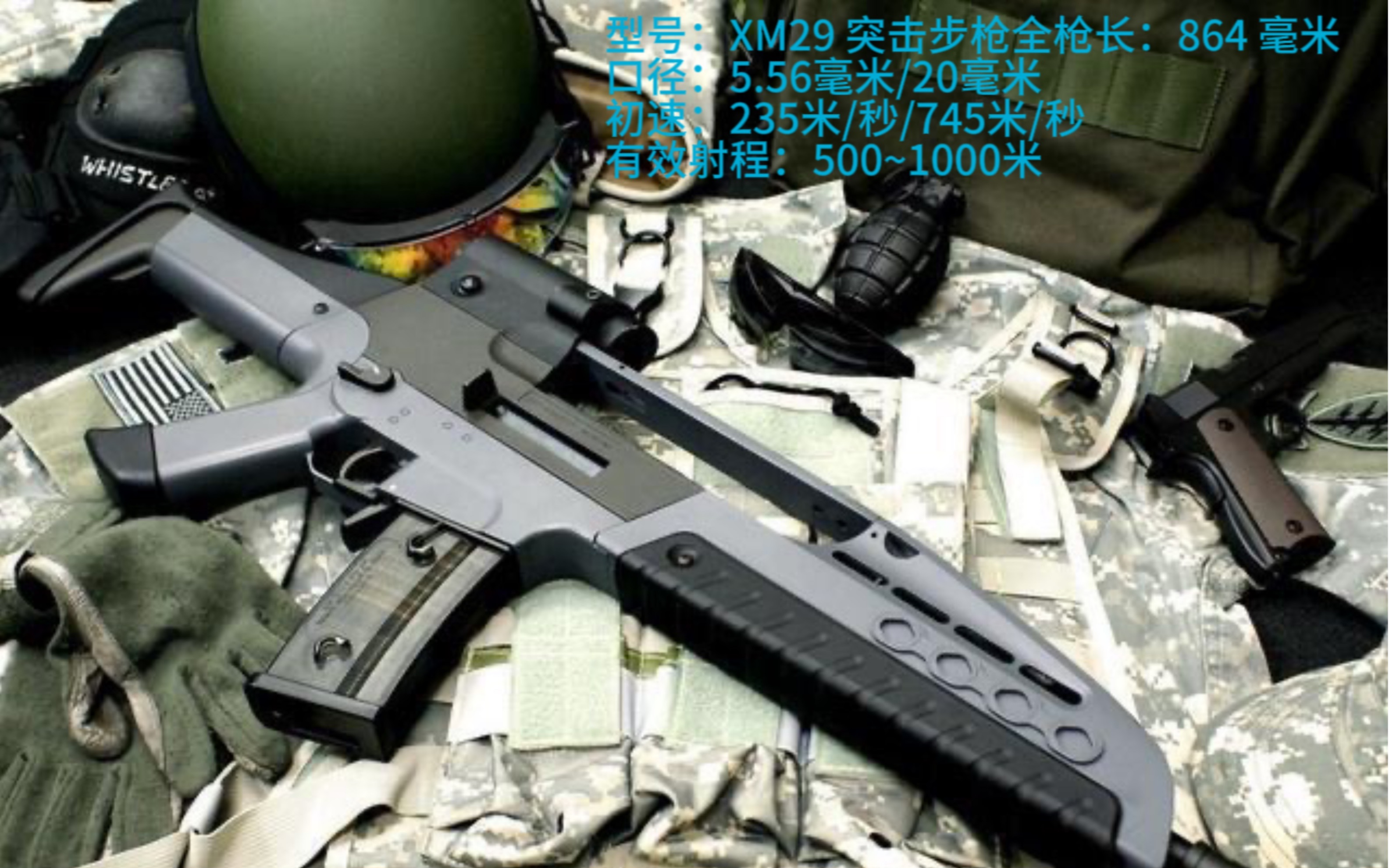 陆地勇士—美国oicw先进单兵战斗武器