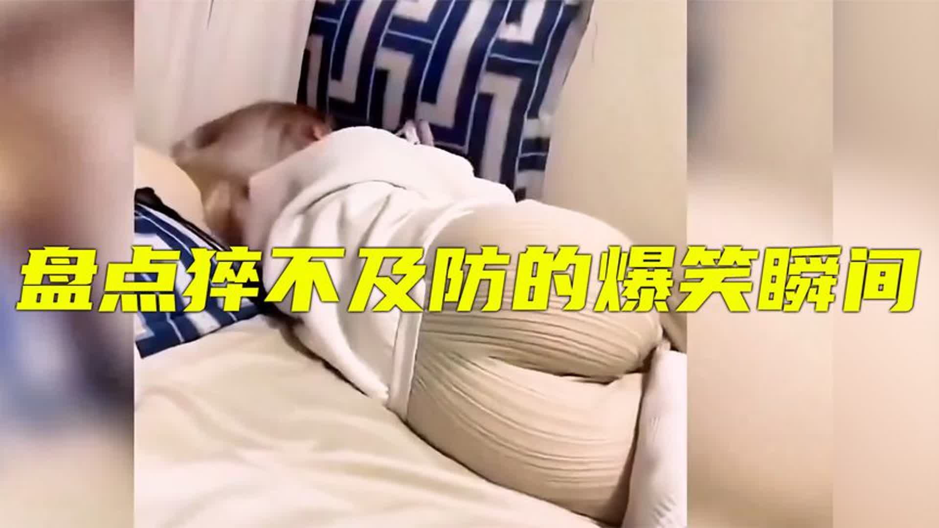 [图]盘点那些猝不及防的爆笑瞬间  #搞笑视频