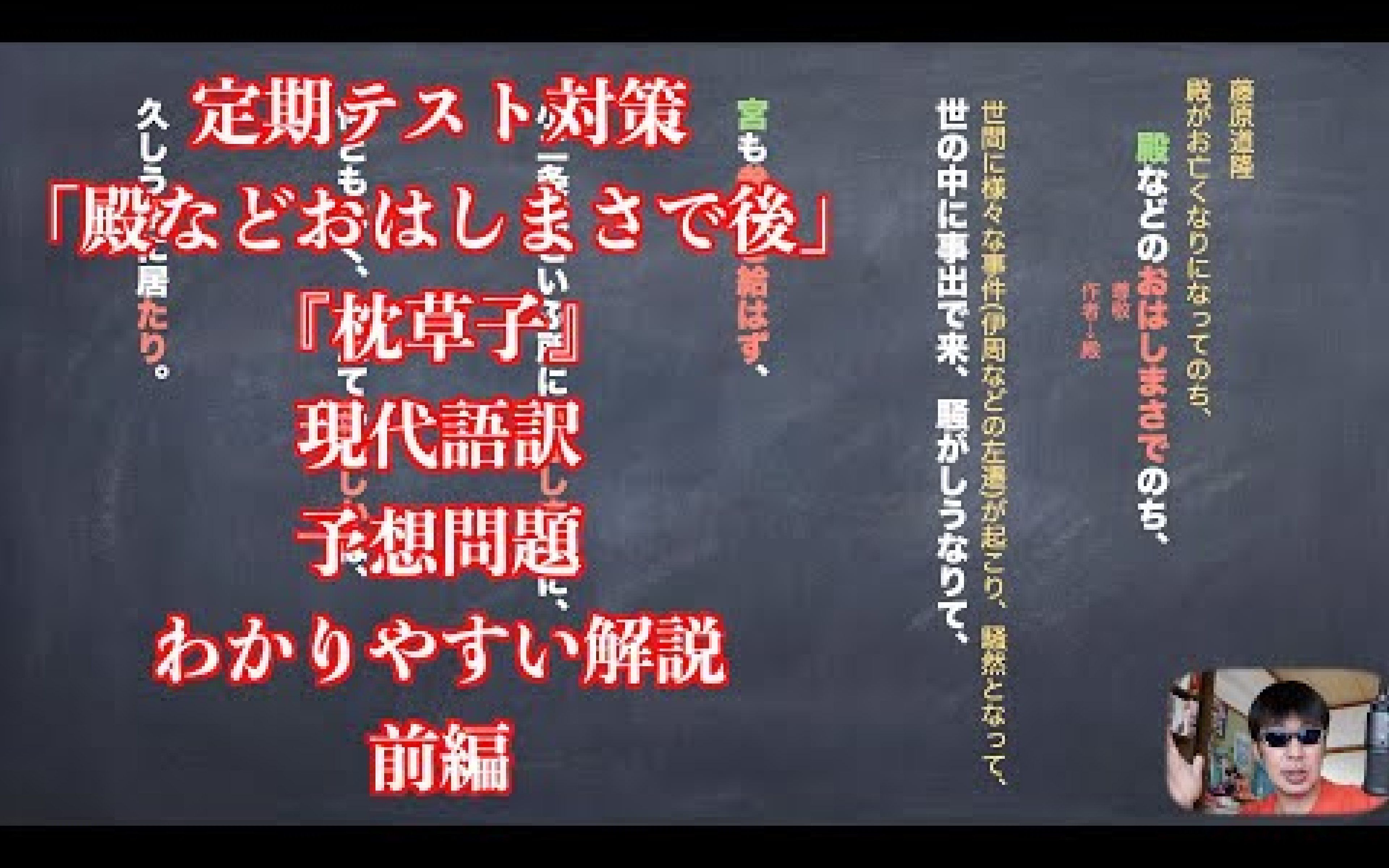 [图]定期テスト対策「殿などおはしまさで後」『枕草子』現代語訳と予想問題のわかりやすい解説前編-