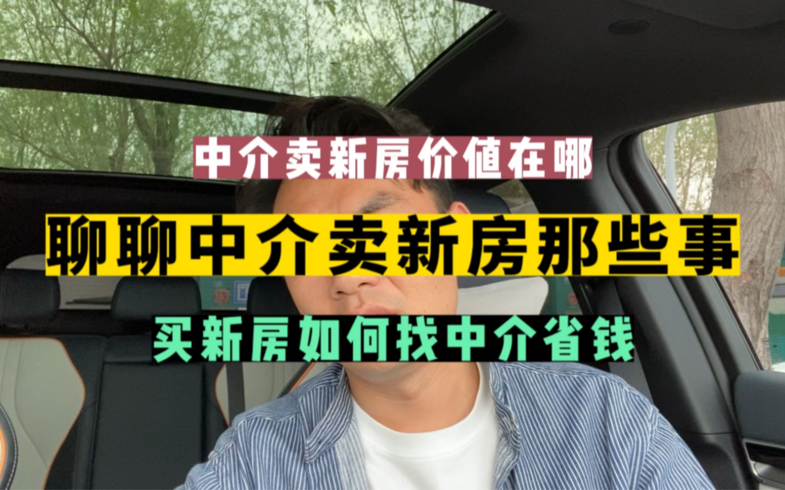 中介卖新房价值在哪?买新房如何找中介能省钱?哔哩哔哩bilibili