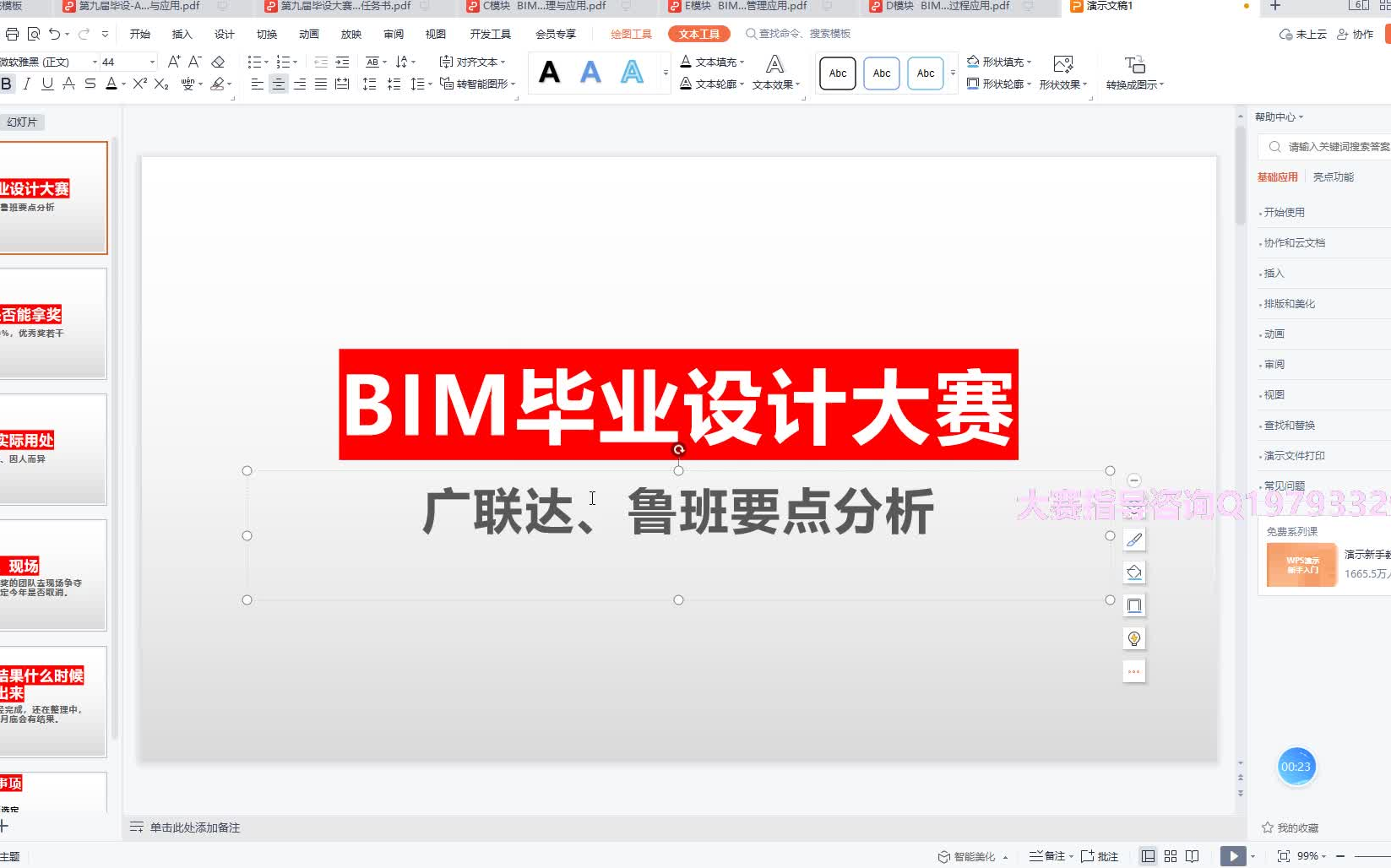 【BIM毕业设计大赛】相关问题解析答疑哔哩哔哩bilibili