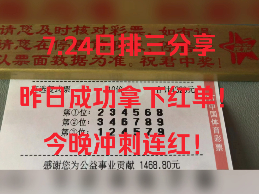 【盛世排三】昨日成功拿下红单,今晚继续冲刺连红中,兄弟们一起跟着盛世上车!哔哩哔哩bilibili