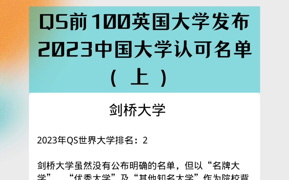 QS前100英国大学发布2023中国大学认可名单哔哩哔哩bilibili