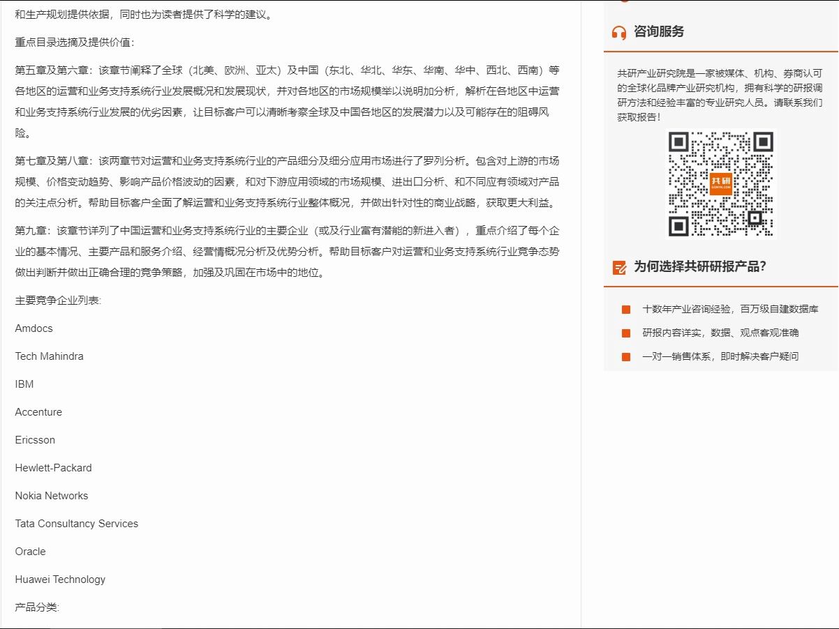 共研市场规模全球与中国运营和业务支持系统行业深度调查与投资前景报告哔哩哔哩bilibili