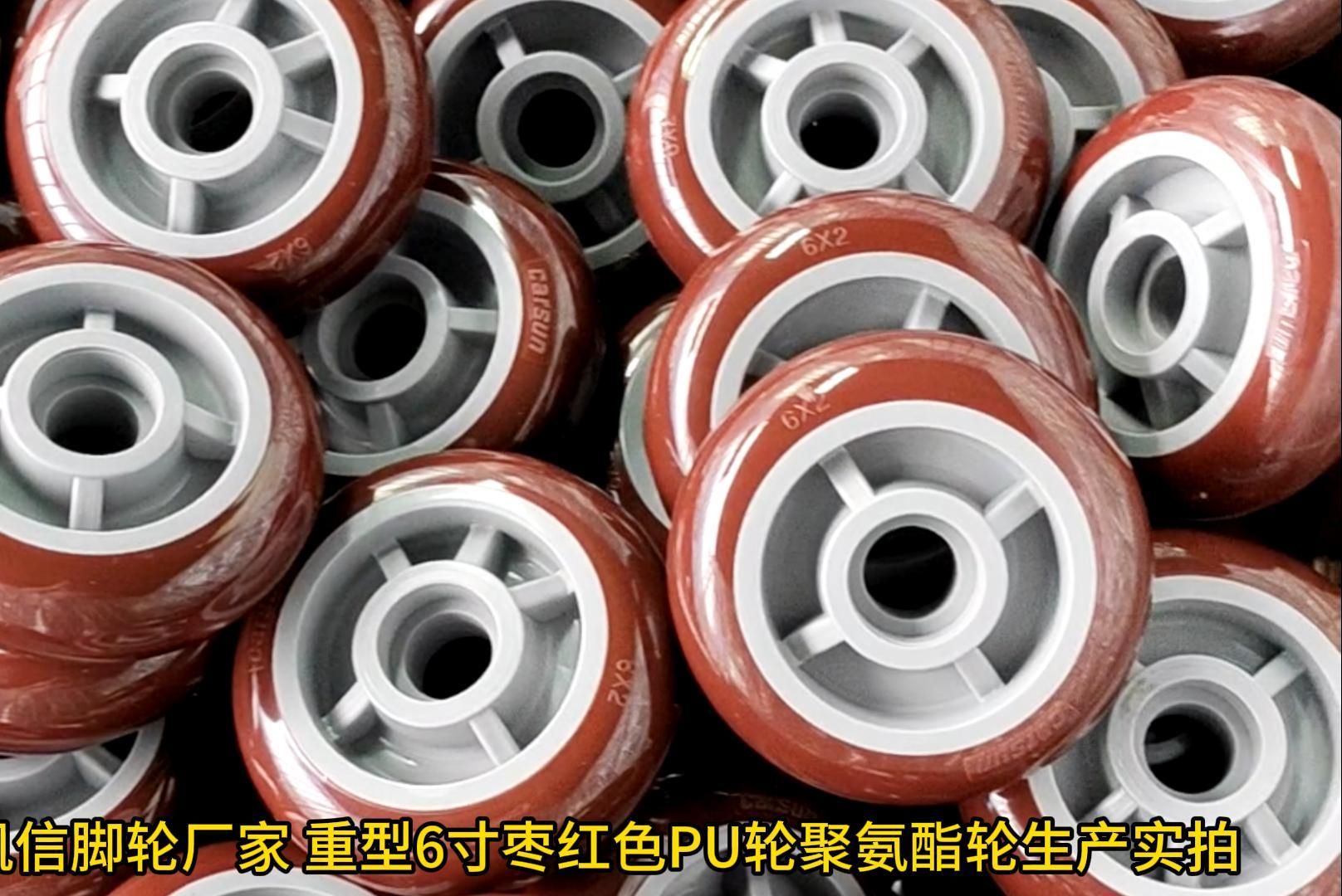 重型工业脚轮6寸枣红色pu轮聚氨酯单轮子脚轮源头厂家实拍分享