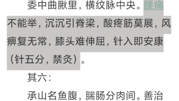 [图]中医典籍AI配音系列 针灸大成 卷三之十 马丹阳天星十二穴治杂病歌