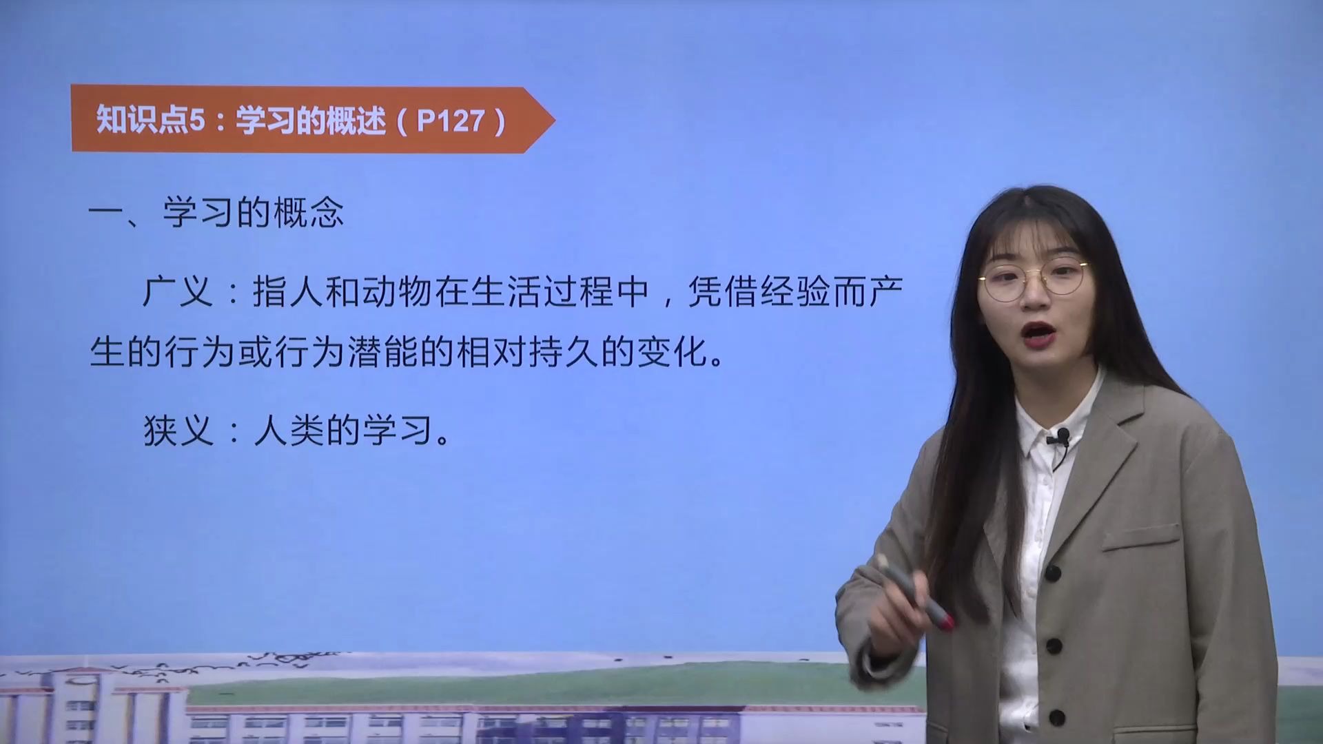 (小学教资 基础知识点通学)2020年 教育教学知识与能力 第二章 第二节(2)学习概述和学习理论(主讲:邓悦)哔哩哔哩bilibili