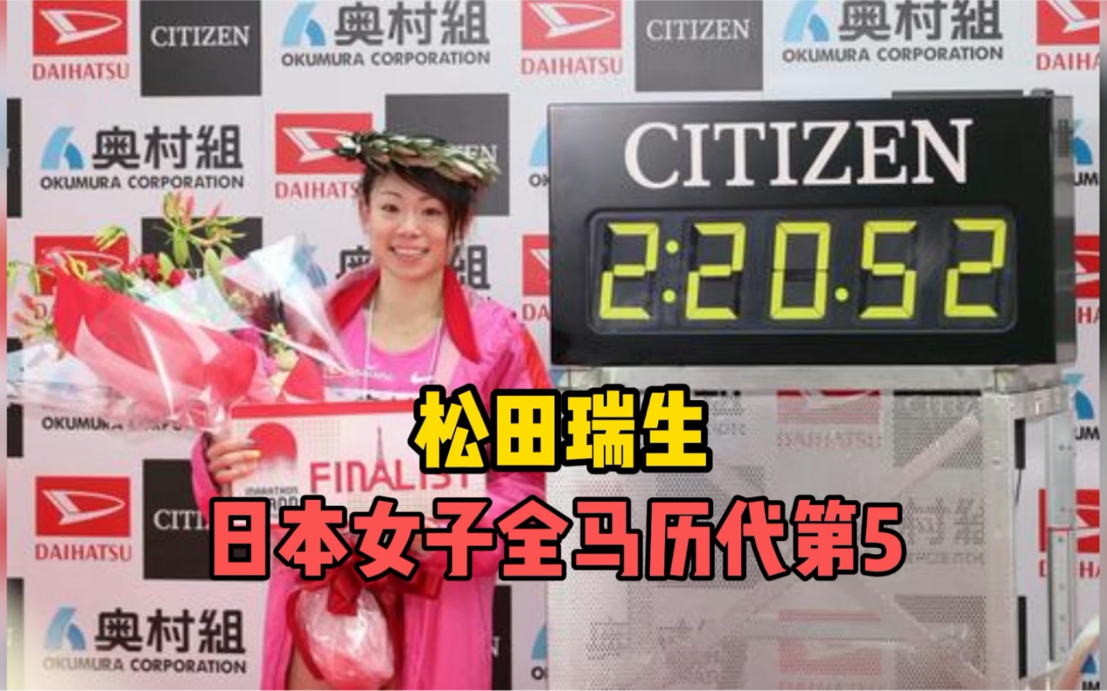 2小时20分52秒!大阪女子马拉松松田瑞生破赛会纪录夺冠哔哩哔哩bilibili