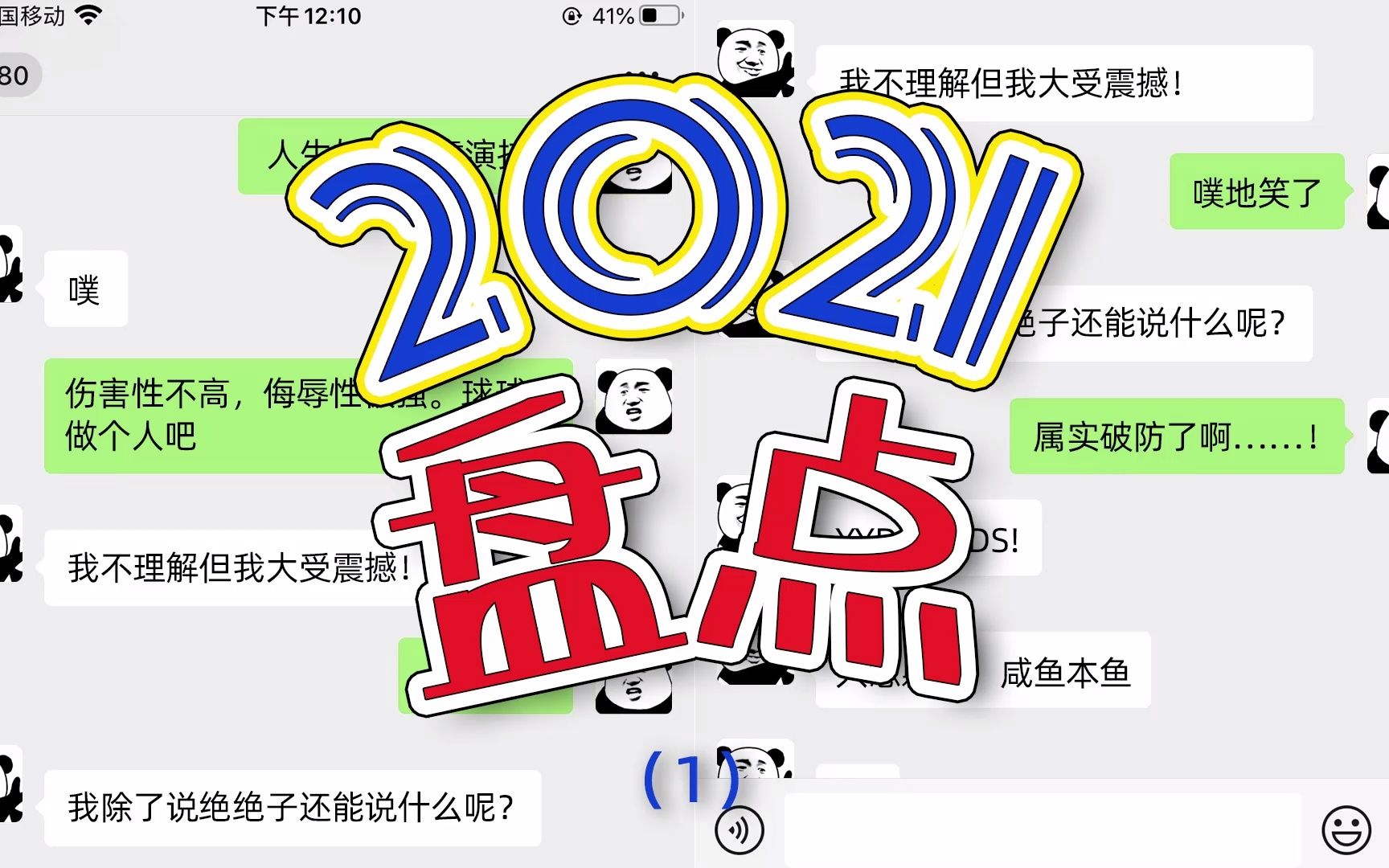 盘点“2021年度十大网络用语 ”!这些词你知道含义吗?哔哩哔哩bilibili