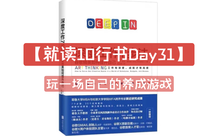 [图]【122实验-专注养成D31】读10行《深度工作7步法》