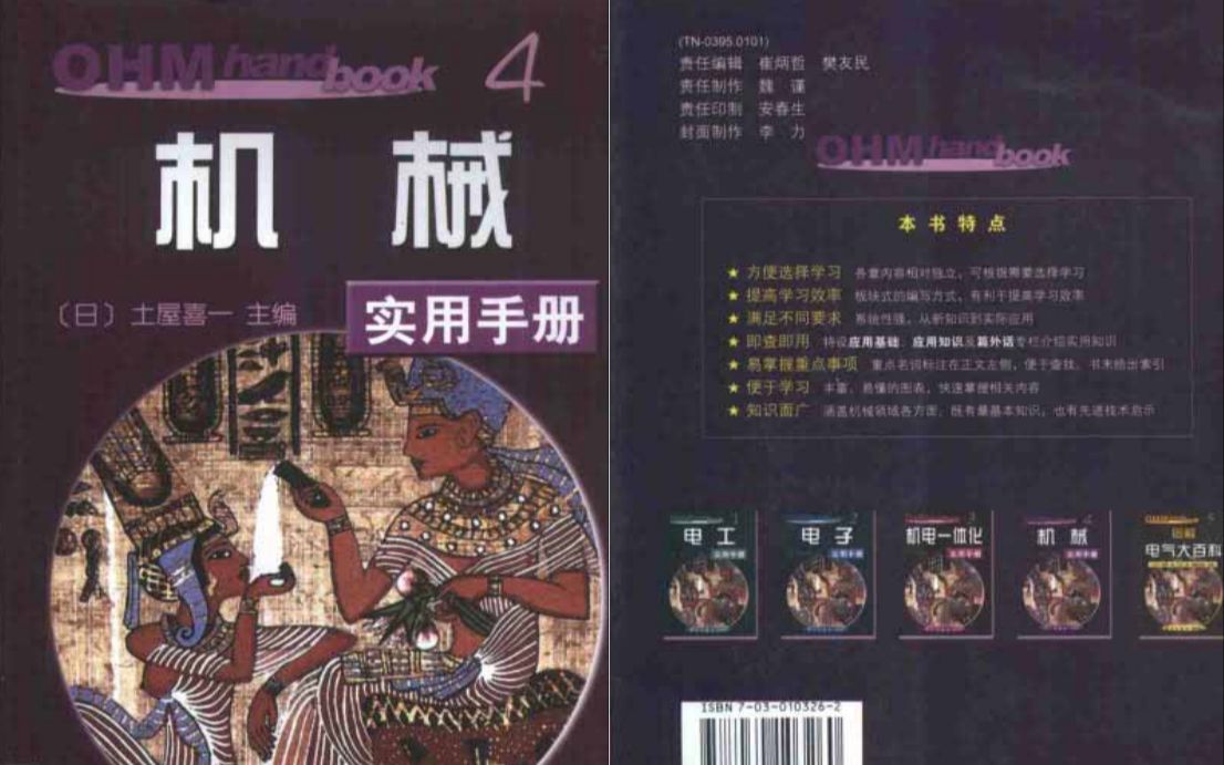 [图]分享一本日本机械设计人员人手一本的手册，我只能帮你到这了！