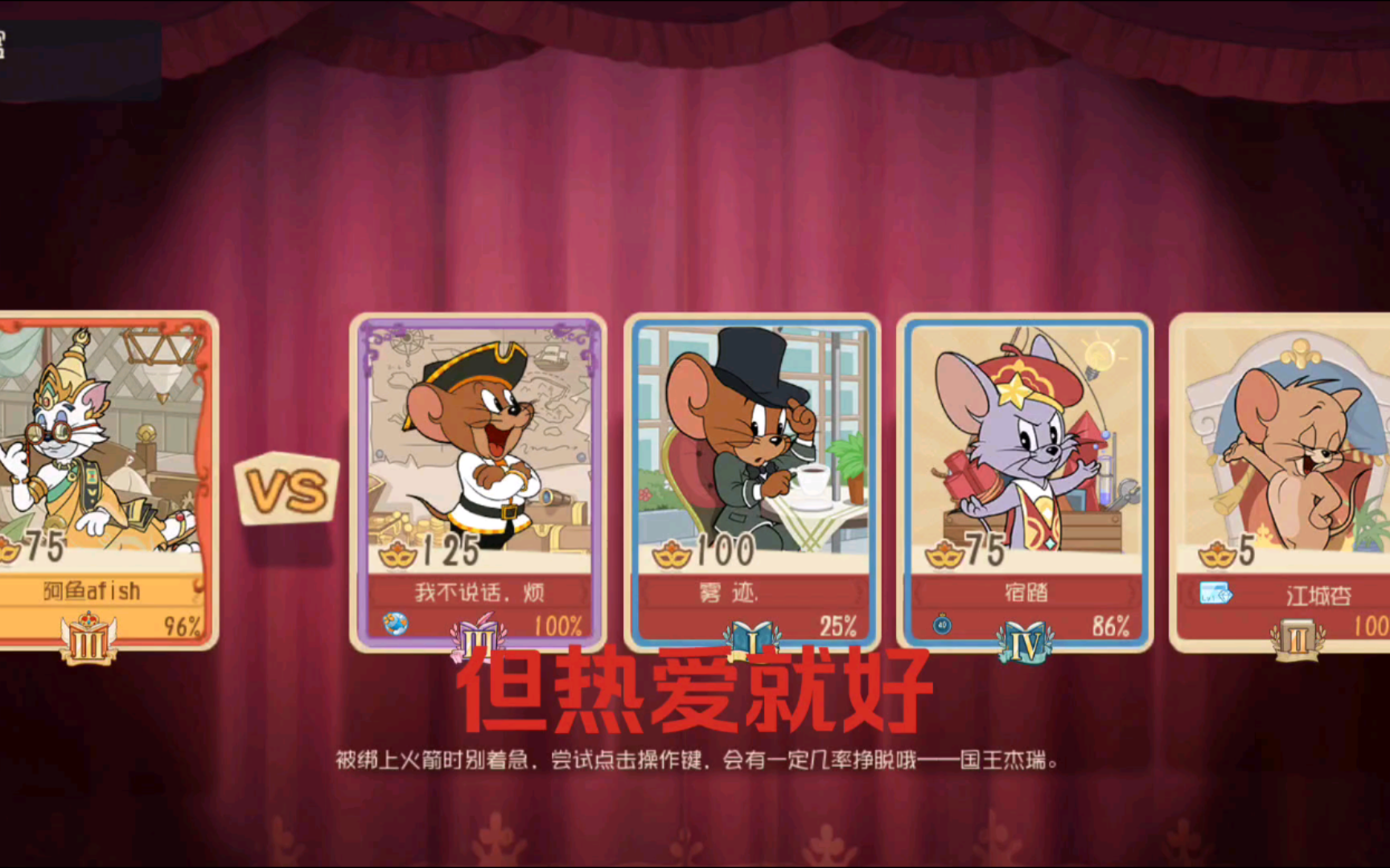 猫和老鼠手游 库博三杠了来局实战