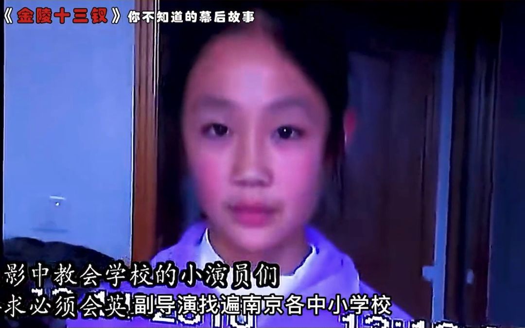 《金陵十三钗》幕后故事,那十三位风尘女子结局都怎样了?哔哩哔哩bilibili