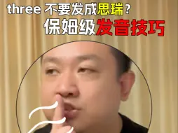 Download Video: 【英音】易错单词纠音技巧